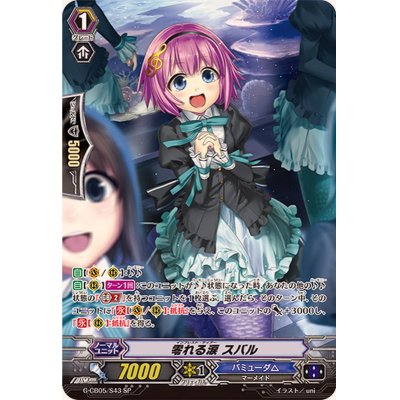 画像1: 〔状態A-〕零れる涙スバル【SP】{G-CB05/S43}《バミューダ△》