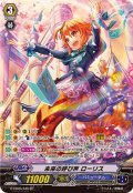 〔状態B〕未来の呼び声ローリス【SP】{G-CB05/S45}《バミューダ△》