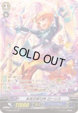 〔状態A-〕未来の呼び声ローリス【SP】{G-CB05/S45}《バミューダ△》