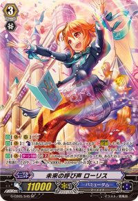 〔状態B〕未来の呼び声ローリス【SP】{G-CB05/S45}《バミューダ△》