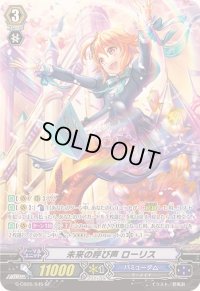 〔状態B〕未来の呼び声ローリス【SP】{G-CB05/S45}《バミューダ△》