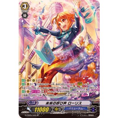 〔状態B〕未来の呼び声ローリス【SP】{G-CB05/S45}《バミューダ△》