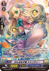 〔状態A-〕がんばる才能シャンディー【SP】{G-CB05/S46}《バミューダ△》