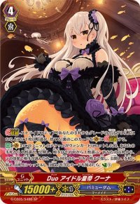 〔状態A-〕Duoアイドル皇帝クーナ【SP】{G-CB05/S48B}《バミューダ△》