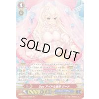 Duoアイドル皇帝クーナ【SP】{G-CB05/S48W}《バミューダ△》