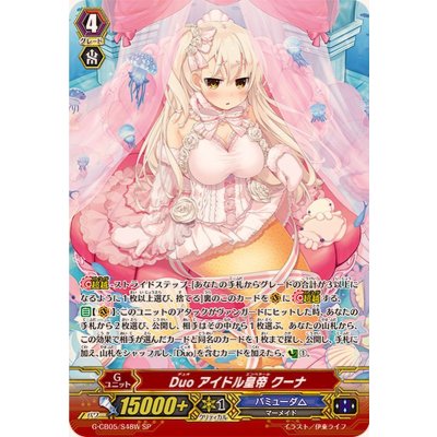 Duoアイドル皇帝クーナ【SP】{G-CB05/S48W}《バミューダ△》