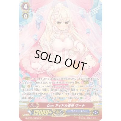 画像1: Duoアイドル皇帝クーナ【SP】{G-CB05/S48W}《バミューダ△》