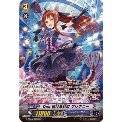 画像1: Duo弾ける紅灯プリアニー【SP】{G-CB05/S49B}《バミューダ△》