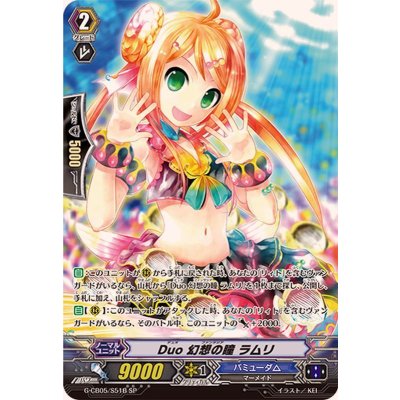 画像1: 〔状態B〕Duo幻想の瞳ラムリ【SP】{G-CB05/S51B}《バミューダ△》