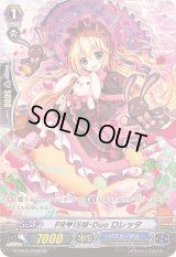 〔状態B〕PR?ISM-Duoロレッタ【SP】{G-CB05/S52B}《バミューダ△》