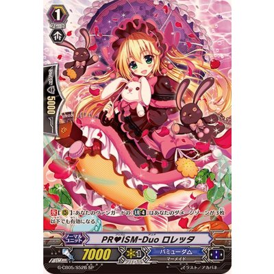 〔状態B〕PR?ISM-Duoロレッタ【SP】{G-CB05/S52B}《バミューダ△》