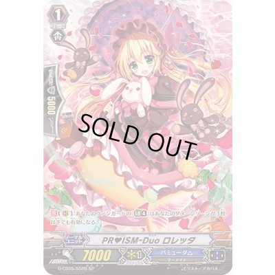 画像1: 〔状態B〕PR?ISM-Duoロレッタ【SP】{G-CB05/S52B}《バミューダ△》