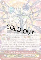 〔状態B〕創世竜ハーモニクス・ネオ・メサイア【GR】{G-CB06/001}《リンクジョーカー》