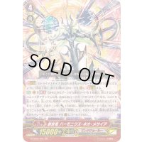 〔状態B〕創世竜ハーモニクス・ネオ・メサイア【GR】{G-CB06/001}《リンクジョーカー》
