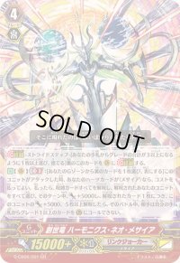 〔状態B〕創世竜ハーモニクス・ネオ・メサイア【GR】{G-CB06/001}《リンクジョーカー》