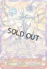 〔状態B〕創世竜ハーモニクス・ネオ・メサイア【SGR】{G-CB06/001SGR}《リンクジョーカー》