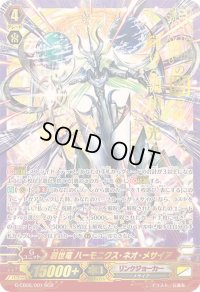 〔状態B〕創世竜ハーモニクス・ネオ・メサイア【SGR】{G-CB06/001SGR}《リンクジョーカー》