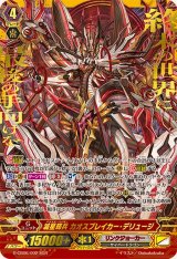 〔状態A-〕滅星輝兵カオスブレイカー・デリュージ【SGR】{G-CB06/002SGR}《リンクジョーカー》