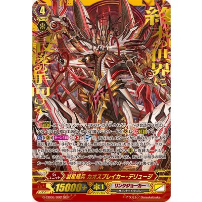 〔状態A-〕滅星輝兵カオスブレイカー・デリュージ【SGR】{G-CB06/002SGR}《リンクジョーカー》