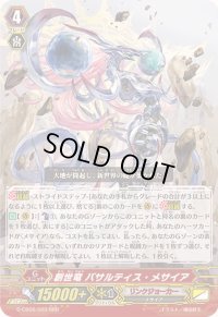 〔状態B〕創世竜バサルティス・メサイア【RRR】{G-CB06/003}《リンクジョーカー》