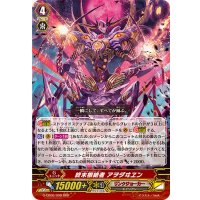 終末根絶者アヲダヰヱン【RRR】{G-CB06/006}《リンクジョーカー》