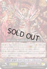 〔状態B〕星輝兵カオスブレイカー・クライシス【RRR】{G-CB06/007}《リンクジョーカー》