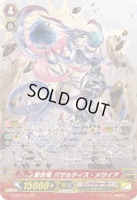 〔状態B〕創世竜バサルティス・メサイア【SP】{G-CB06/S01}《リンクジョーカー》