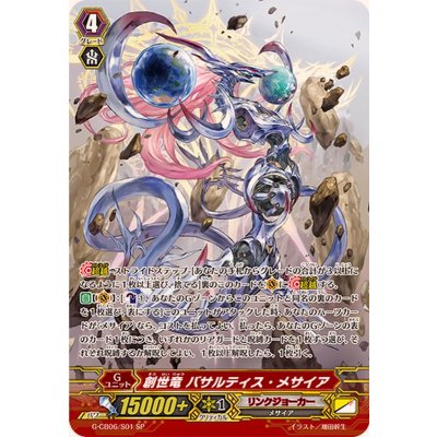 画像1: 〔状態A-〕創世竜バサルティス・メサイア【SP】{G-CB06/S01}《リンクジョーカー》