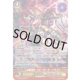 〔状態B〕滅星輝兵グルーボール・ドラゴン【SP】{G-CB06/S03}《リンクジョーカー》