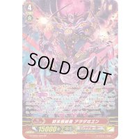 〔状態A-〕終末根絶者アヲダヰヱン【SP】{G-CB06/S04}《リンクジョーカー》