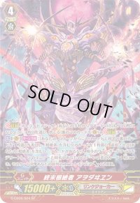 〔状態A-〕終末根絶者アヲダヰヱン【SP】{G-CB06/S04}《リンクジョーカー》