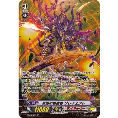 〔状態A-〕黒闇の根絶者グレイヱンド【SP】{G-CB06/S06}《リンクジョーカー》