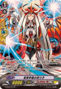 〔状態A-〕定常宇宙の祈り子【SP】{G-CB06/S07}《リンクジョーカー》