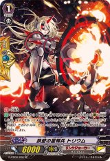 〔状態A-〕鉄壁の星輝兵トリウム【SP】{G-CB06/S08}《リンクジョーカー》