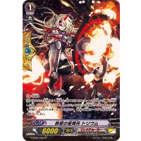 〔状態A-〕鉄壁の星輝兵トリウム【SP】{G-CB06/S08}《リンクジョーカー》