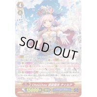 〔状態B〕Chouchou話題騒然ティルア【SP】{G-CB07/S01}《バミューダ△》