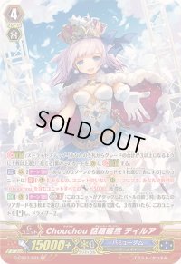 〔状態B〕Chouchou話題騒然ティルア【SP】{G-CB07/S01}《バミューダ△》