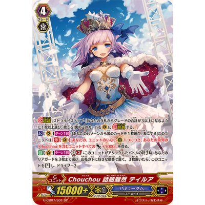 〔状態B〕Chouchou話題騒然ティルア【SP】{G-CB07/S01}《バミューダ△》