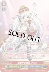 〔状態A-〕学園生徒会長アルク【SP】{G-CB07/S02}《バミューダ△》