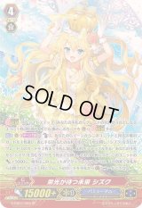 〔状態B〕栄光が待つ未来シズク【SP】{G-CB07/S03}《バミューダ△》