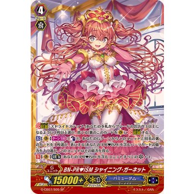 BN-PR?ISMシャイニング・ガーネット【SP】{G-CB07/S05}《バミューダ△》