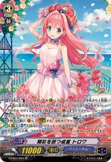 〔状態A-〕精彩を放つ成星トロワ【SP】{G-CB07/S07}《バミューダ△》