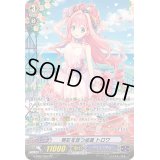 精彩を放つ成星トロワ【SP】{G-CB07/S07}《バミューダ△》