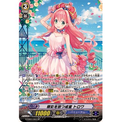 画像1: 〔状態A-〕精彩を放つ成星トロワ【SP】{G-CB07/S07}《バミューダ△》