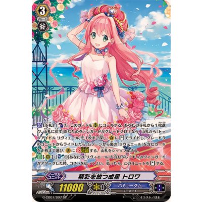 〔状態B〕精彩を放つ成星トロワ【SP】{G-CB07/S07}《バミューダ△》