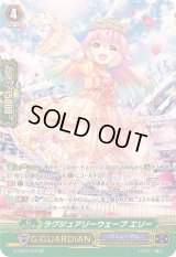〔状態B〕ラグジュアリーウェーブエリー【SP】{G-CB07/S10}《バミューダ△》
