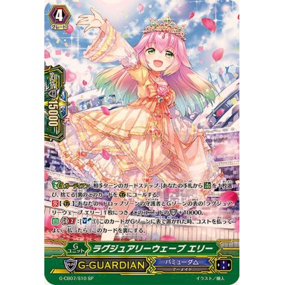 〔状態A-〕ラグジュアリーウェーブエリー【SP】{G-CB07/S10}《バミューダ△》