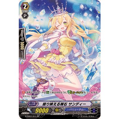 画像1: 照り映える輝石サンディー【SP】{G-CB07/S11}《バミューダ△》