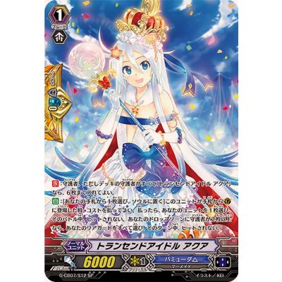 画像1: 〔状態A-〕トランセンドアイドルアクア【SP】{G-CB07/S12}《バミューダ△》