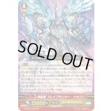 神聖竜ブレイブランサー・ドラゴン【GR】{G-CHB01/001}《ロイヤルパラディン》